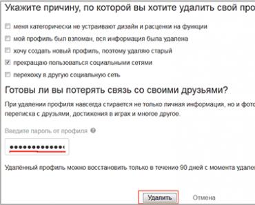 Как удалить страницу в Одноклассниках навсегда?